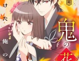 Oni no Hanayome 12