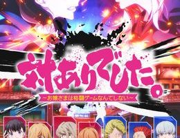 Tai-Ari deshita. Ojousama wa Kakutou Game nante Shinai 12