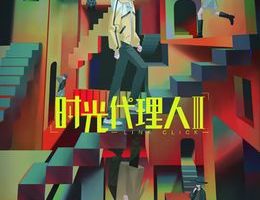 Shiguang Dailiren III 7
